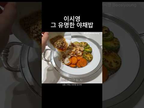 건강챙겨のレシピ: イシヨンソースを使った激辛野菜ご飯レシピ