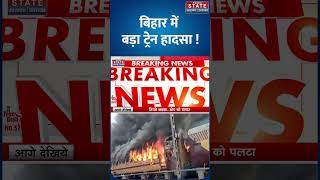 Bihar Train Accident: बिहार में बड़ा ट्रेन हादसा ! Sasaram Rail Hadsa | Bihar News  | Latest News
