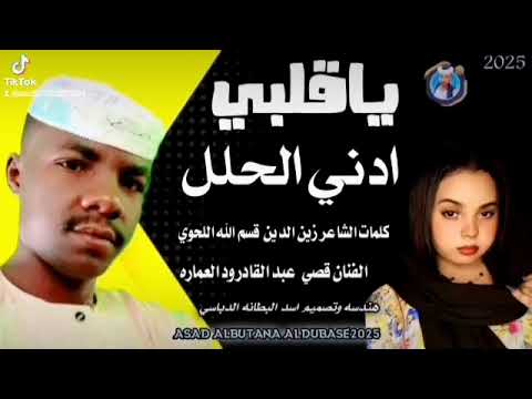 الفنان قصي عبد القادر ود العماره 