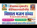 Gogara balaji hinglaj mata ji live  2023  durgesh digital hingola 