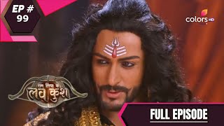 Ram Siya Ke Luv Kush | राम सिया के लवकुश | Episode 99 | Full Episode