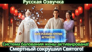 видео: Система балования жены активирована! Смертный сокрушил Святого! #дорама картинка: Система балования жены активирована! Смертный сокрушил Святого! #дорама