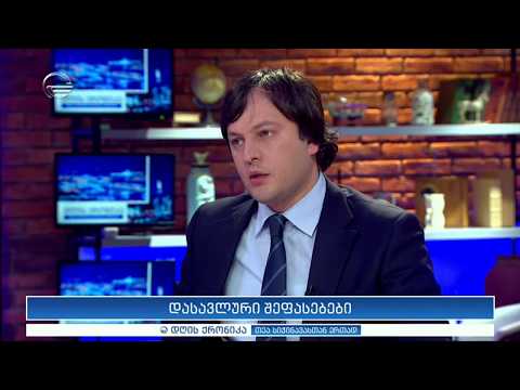 ირაკლი კობახიძე: წერილში არის კონკრეტული ფრაზები, სადაც ძალიან უხეში ფაქტობრივი უზუსტობებია