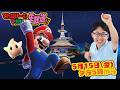 スーパーマリオギャラクシーで宇宙へGO!てれびげーむマガジン生放送5月号