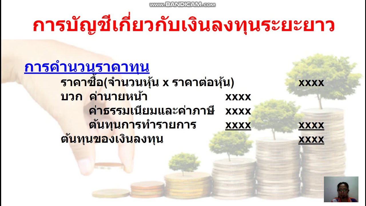 เงิน ลงทุน ระยะ ยาว คือ Update 2022 เงินลงทุนระยะยาว 1