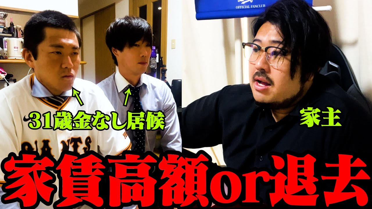 【第三回】居候契約更改