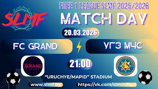 FC Grand - УГЗ МЧС (FREE 1 LEAGUE SLMF 2025/2026)
