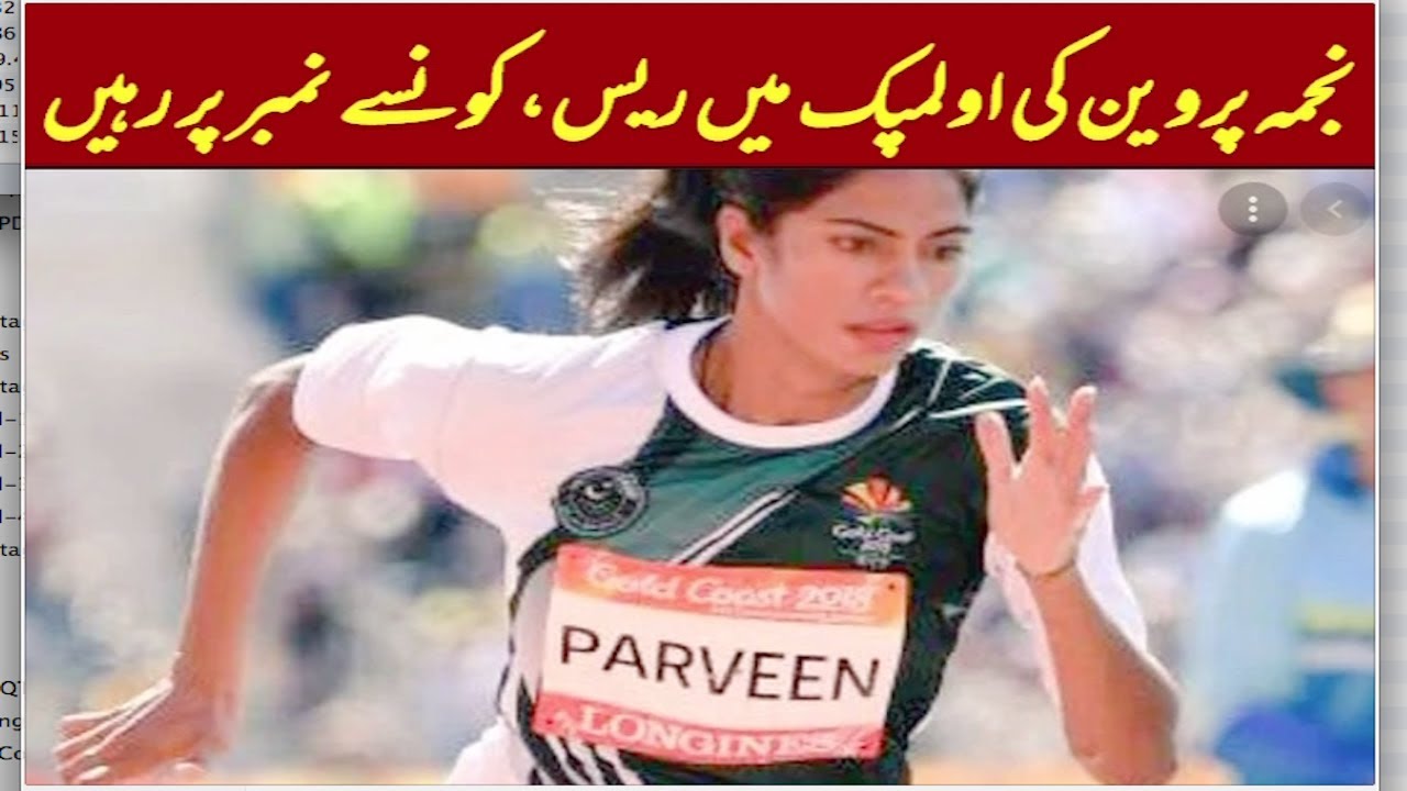 Tokyo Olympics 2020 Pakistan Najma Parveen Race in 200 Meter, What ...