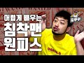 원피스 ONE PIECE 설명회 원피스 ONE PIECE 설명회