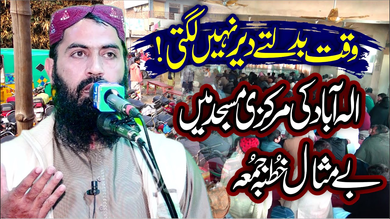 وقت بدلتے دیر نہیں لگتی Qari Haroon Yasir Bagvi Jumma In Ellahabad 22 Dec 2023
