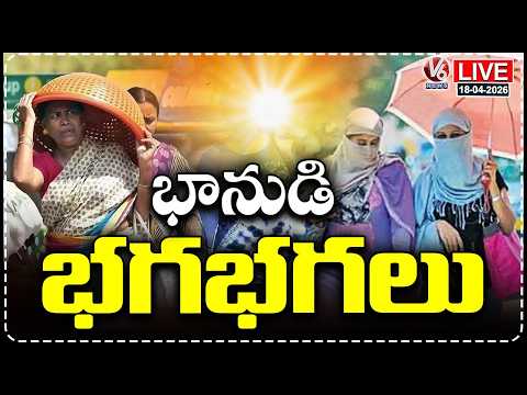 LIVE : IMD Issues Heavy Heat Alert To Telangana For Next 2 Days | Weather Report | V6 News - V6NEWSTELUGU