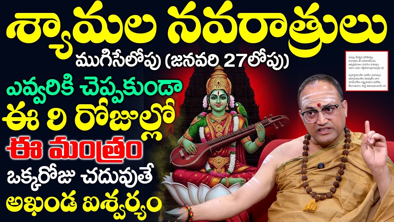 Guptha Navarathrula Pooja Vidhanam 2026 | Nandhibatla Srihari sharma | Geethanjali