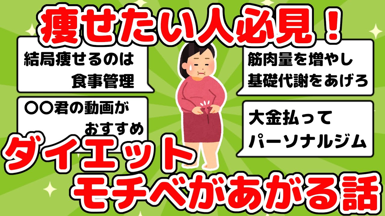 みんなどうやって痩せた？ダイエット成功談【ガルちゃんまとめ】