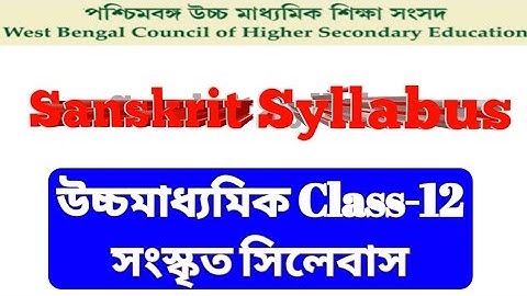 HS 2023 SANSKRIT NEW SYLLABUS | HS SANSKRIT SYLLABUS 2023 | HS CLASS 12 SANSKRIT SYLLABUS 2023