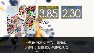 Gitadora ViViD Advanced~Basic drum