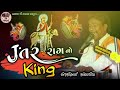 જંતર રાગ રખા દાદાનો || Jantar Raag no Raja || Airshi Bhai Santhaliya Mp3 Song