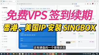 免费Vps香港和美国1C256M8Gipv6有完整权限签到可以一直使用