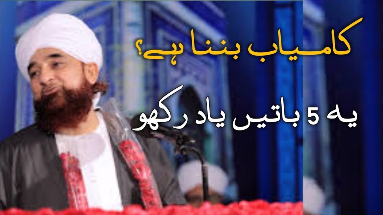 Kamyab Banna Hai? Ye 5 Baaten Yaad Rakho | Raza Saqib Mustafai Bayan | Kamyab Zindagi