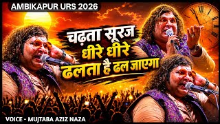 The rising sun slowly sets and will set again. Ambikapur Urs 2026 Mujtaba Naza Qawwali 2026 Chadh...