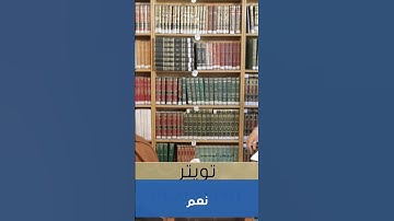 يسأل عن كتاب الترغيب والترهيبوكتاب صحيح الأذكار؟❐☜ الشيخ العلامة صالح الفوزان حفظه الله