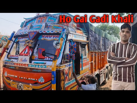 Gadi Unload Ho Gai|| loading Nahin mil rahi||