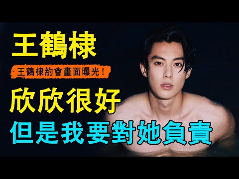太敢了！王鹤棣高调官宣恋情！对象却不是虞书欣？正牌女友正脸曝光，多张亲密照合照流出，女方真实背景被扒，网友惊呼：很加分！#王鶴棣#虞書欣#蒼蘭訣#吳磊#趙露思