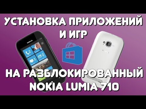 Установка приложений с пк на Lumia 710 (Нужен full unlock)