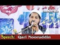 Qari nooruddin all india natiya mushaira chainpur sharawasti 2019