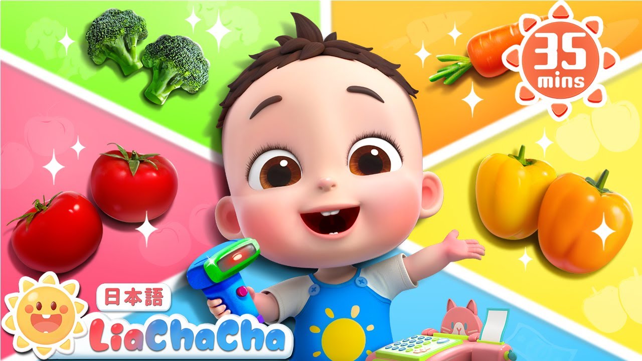 やさいのうた | ごっこ遊び | 子どもの歌メドレー | 子供の歌 | 童謡 | リアとチャチャ | LiaChaCha