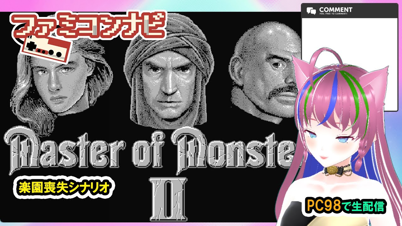 マスターオブモンスターズⅡ』/Master of Monsters2【まどい
