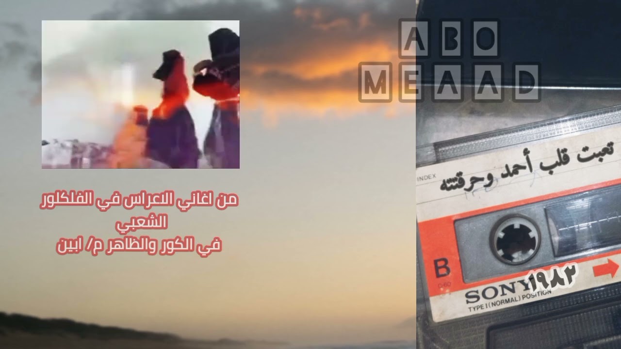 خذني معك ياذي تبا لودر _ من أغاني الفلكلور الشعبي في الاعراس اليمن الجنوبي / ابين ١٩٨٣ 