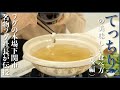 【てっちり】【ちり鍋】【食】美味しいてっちりの食べ方（後編・実践編）