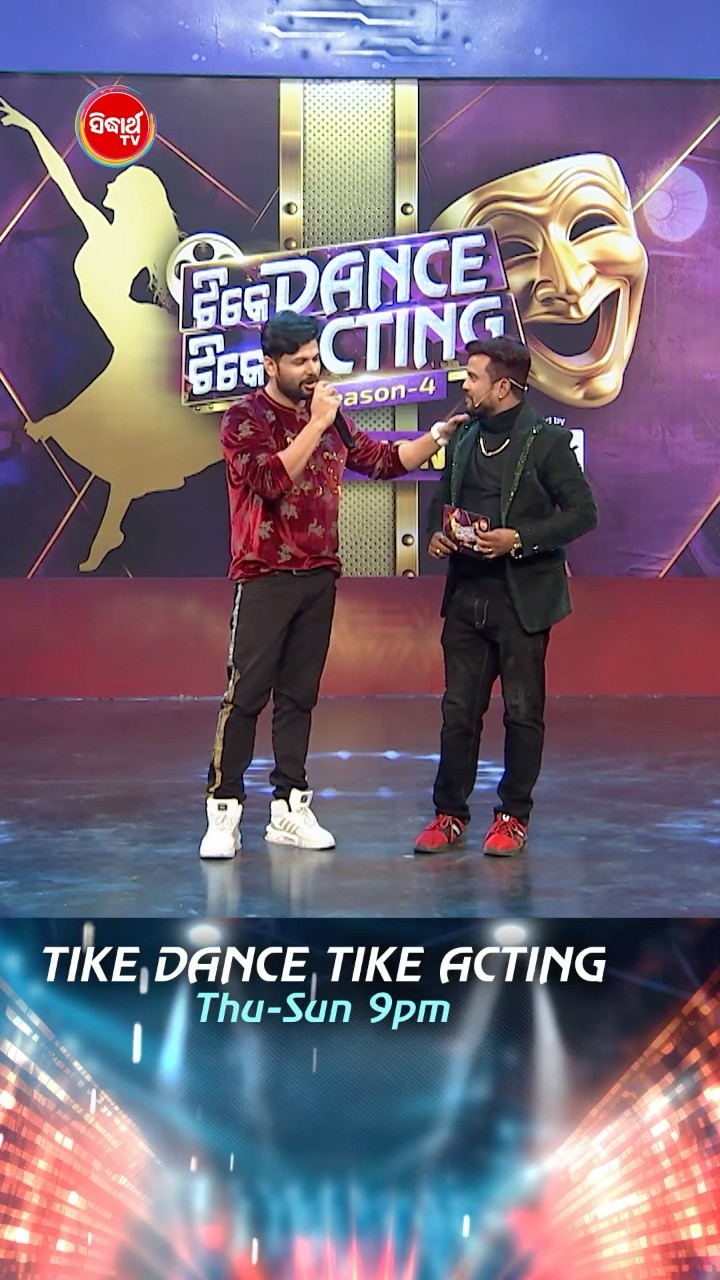 ରସୁଣ ଆଉ ପିଆଜ କଞ୍ଚା ଲଙ୍କା ଦଳି ଯଦି. ..।#TikeDanceTikeActing #TikeDanceTikeActing2025#SidharthTV