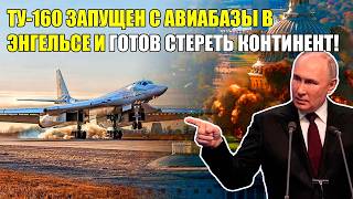 видео: НЕБО ПЫЛАЕТ! ТУ-160М2 Впервые Выпустили В Полет! картинка: НЕБО ПЫЛАЕТ! ТУ-160М2 Впервые Выпустили В Полет!