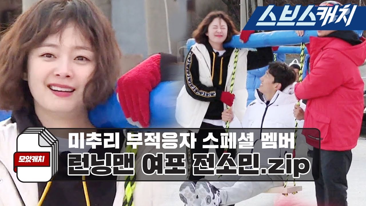 Special Member Running Man Somin Collection