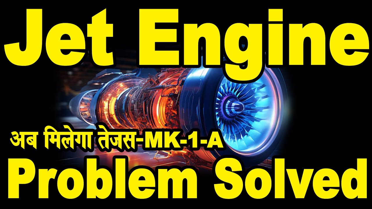 Jet Engine Problem Jet Engine Problem solved, अब मिलेगा तेजस-MK-1-A - YouTube