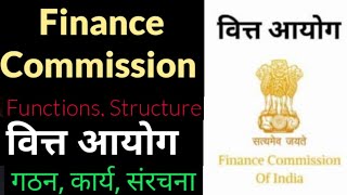 #Finance_Commission || finance commission in India || वित्त आयोग || वित्त आयोग क्या होता है