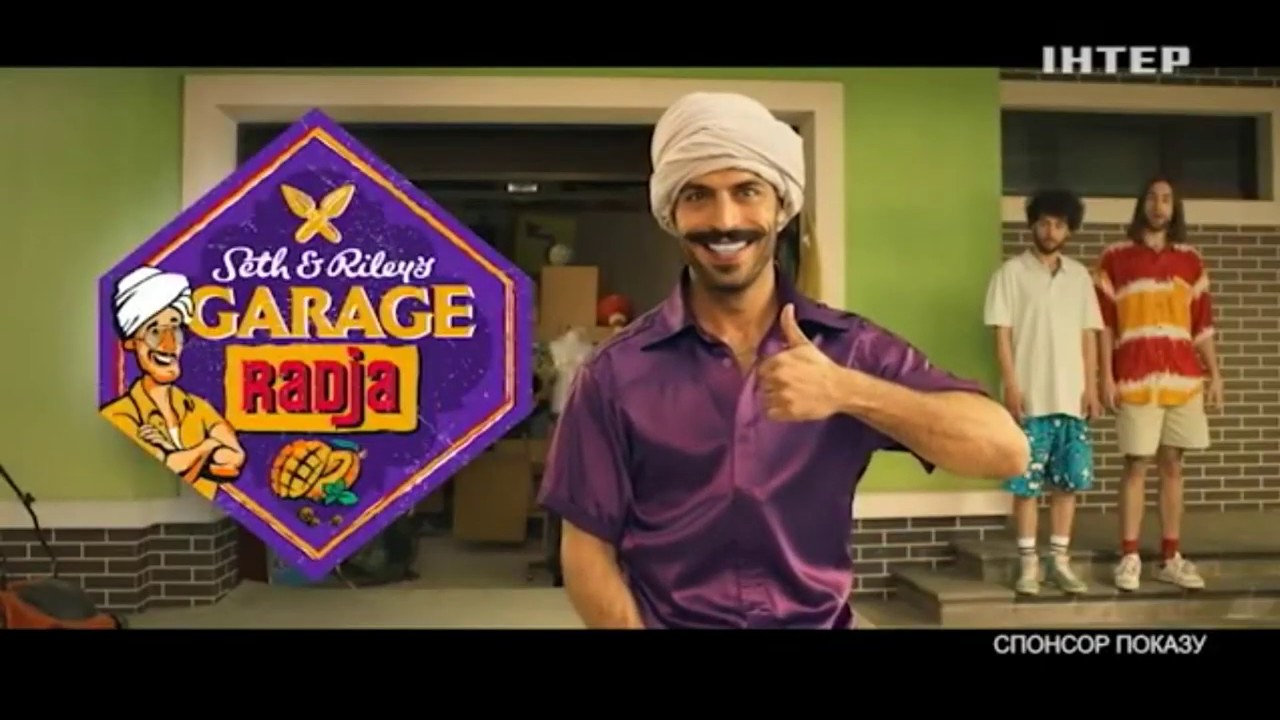 Спонсорская реклама нового пива Seth & Riley's Garage Radja (Интер, июнь 2019)