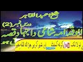 شیخ اعبد القاہر درس نمبر 2 