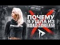 Я УШЛА ИЗ ROAD TO THE DREAM / КОНОР МАКГРЕГОР В МОСКВЕ и SN PRO