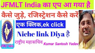 Registration ke liye  app एप JFMLT India app DMLT BMLT BscMLT MMLT click kre or Jude screenshot 3