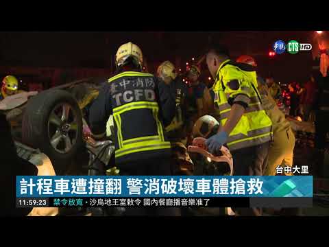 台中廂型車撞小黃 運將.2乘客身亡! | 華視新聞 20190124