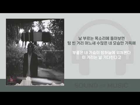 성시경-거리에서 / 가사 Audio Lyrics