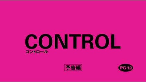 『コントロール』予告編　ビデックスJPで配信中！