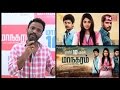 Directors Pandiraj & Mysskin Reviews Movie Maanagaram | Tamil Movie Upda...