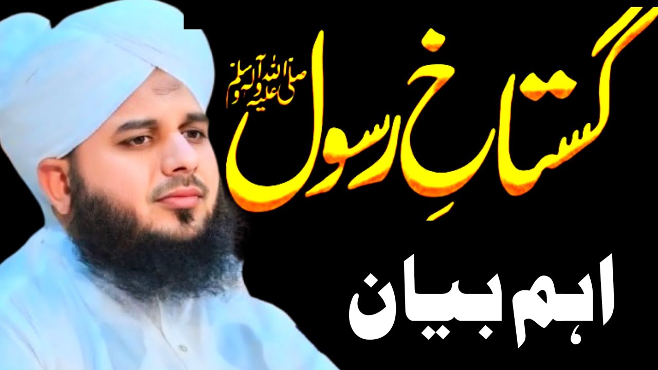 Peer Ajmal Raza Qadri full jalali bayan On Masla Barelvi Ala۔Hazrat ki Shan And peer Golra Sharif