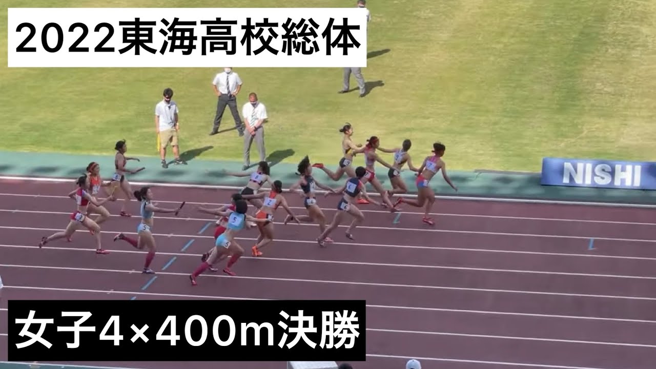21東海高校総体 女子400ｍr400ｍr 決勝 Youtube