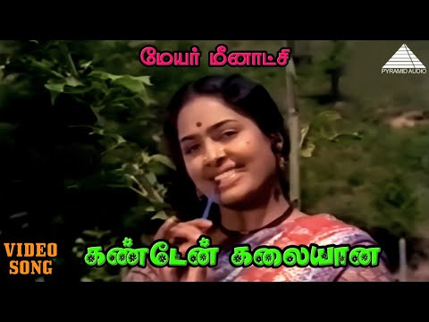 Kanden Kalyana Penn Song Lyrics on YouTube