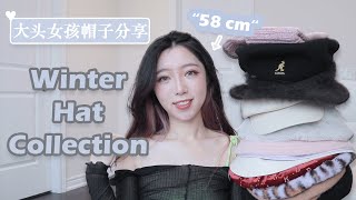 58cm大头女孩的帽子pick～Winter Hat Collection显脸小的冬日帽子合集✌️各类明星同款！Kangol/Oak+Fort/MLB/Monki/Acne～