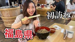 初めての福島観光｜大内宿で『ネギ蕎麦』を食べてみたら